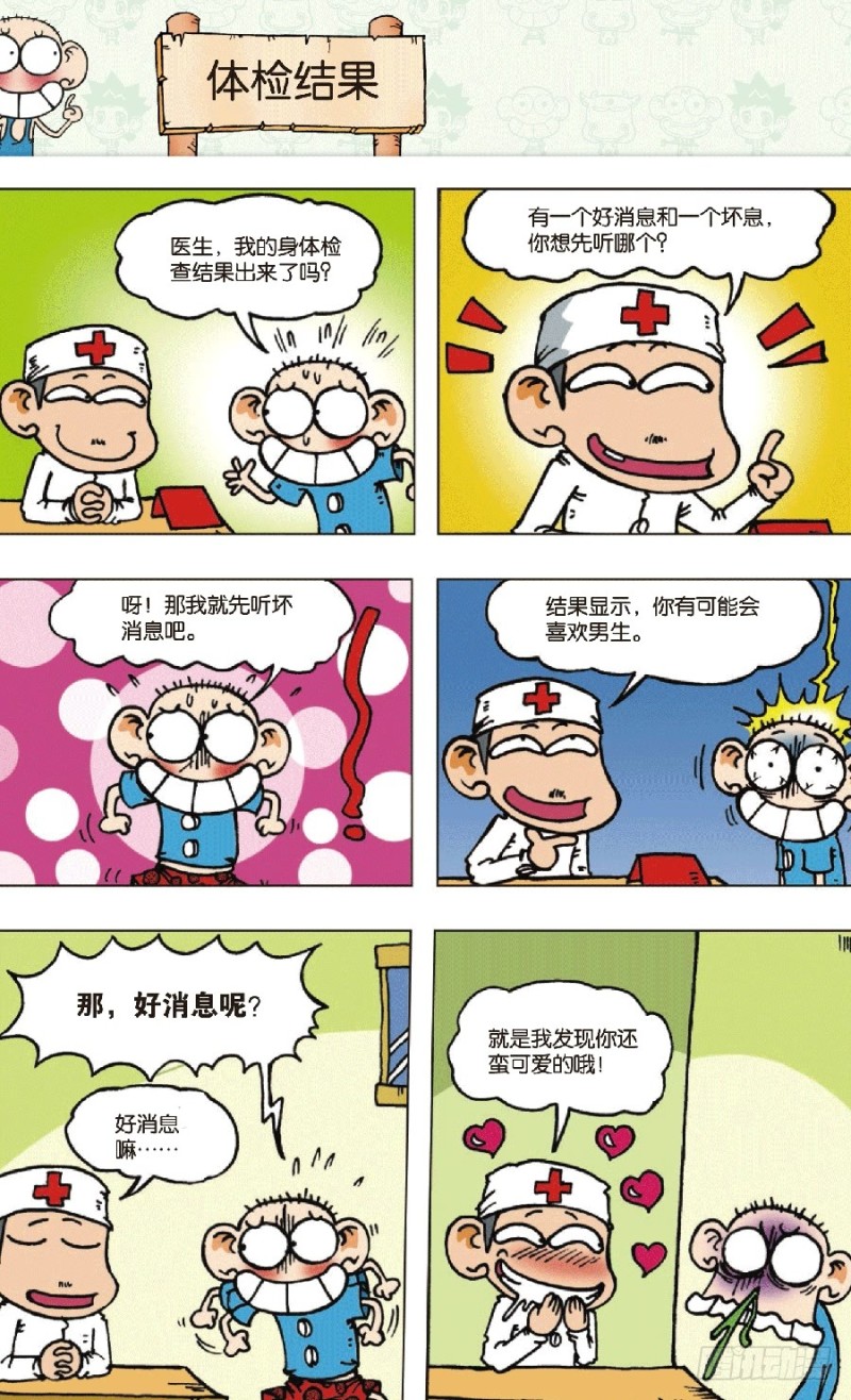 朱斌漫画精选集故事讲解漫画,第五十九回1图