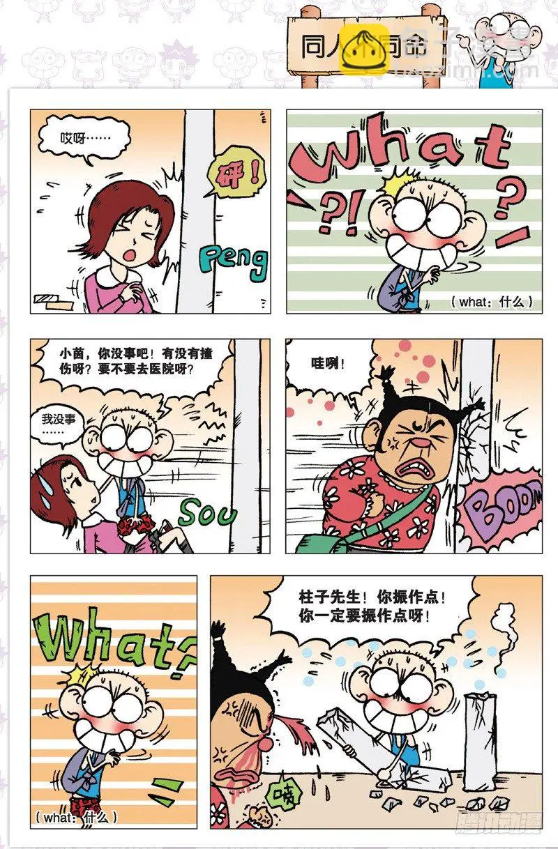 朱斌漫画精选集大图漫画,第三回1图