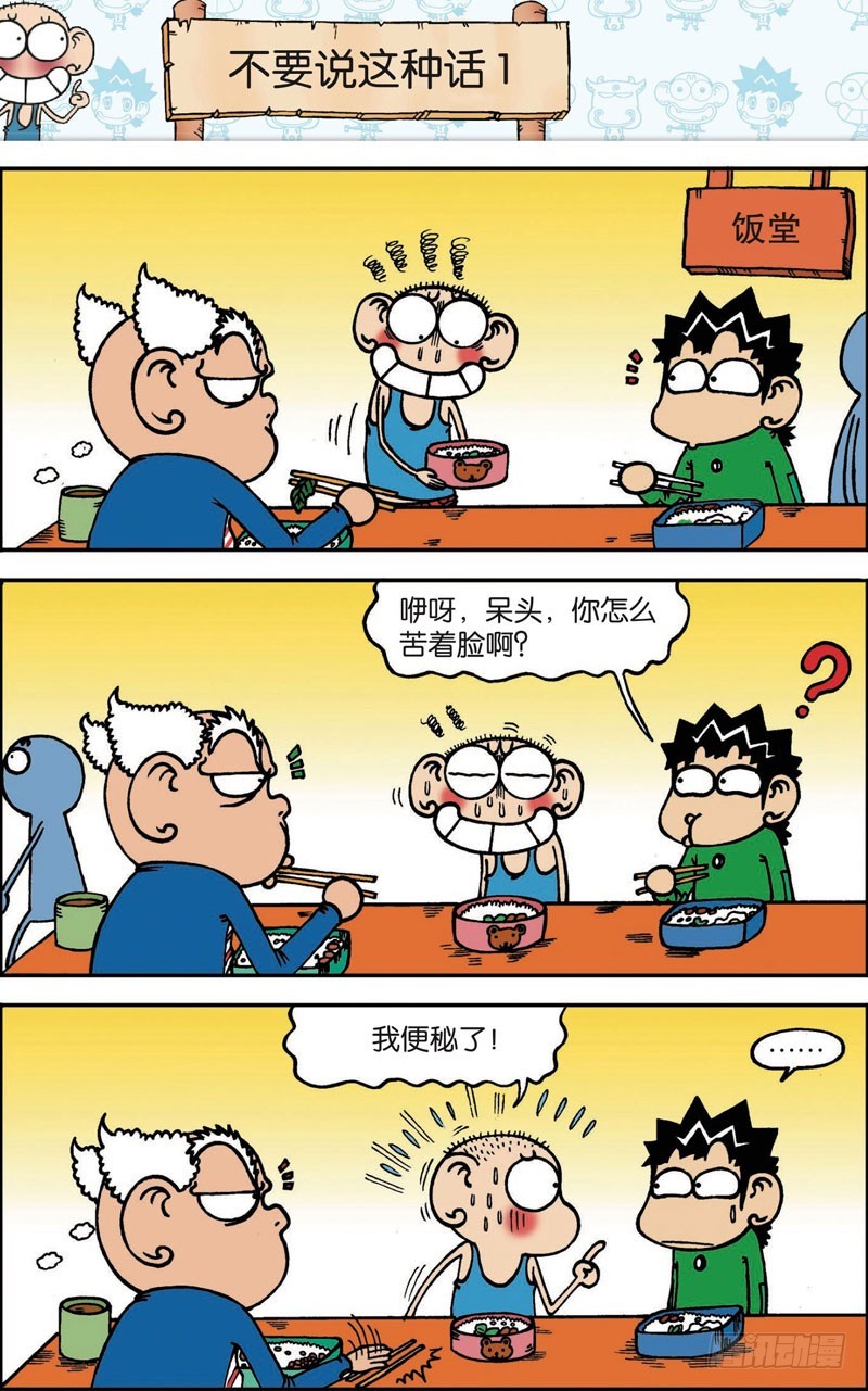 朱斌漫画精选集大图漫画,第100回2图