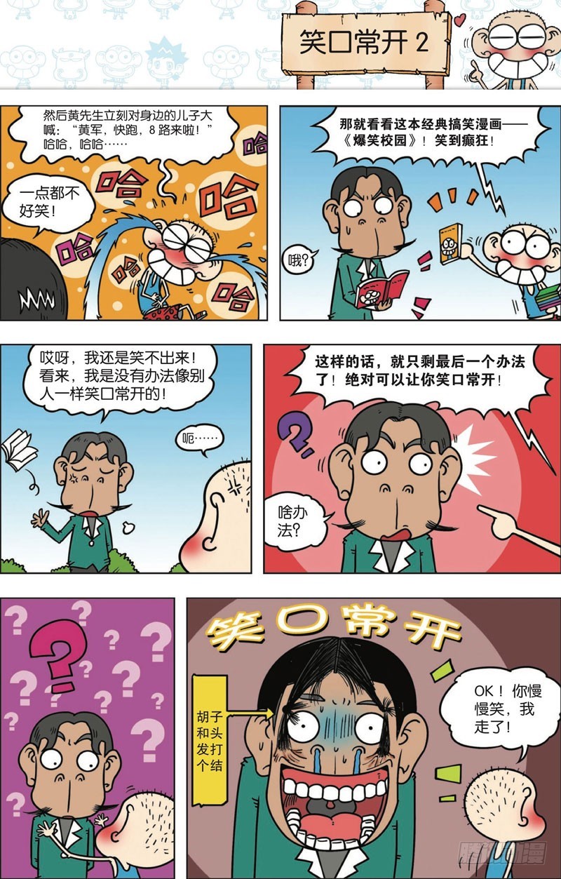 朱斌漫画精选集大图漫画,第112回1图