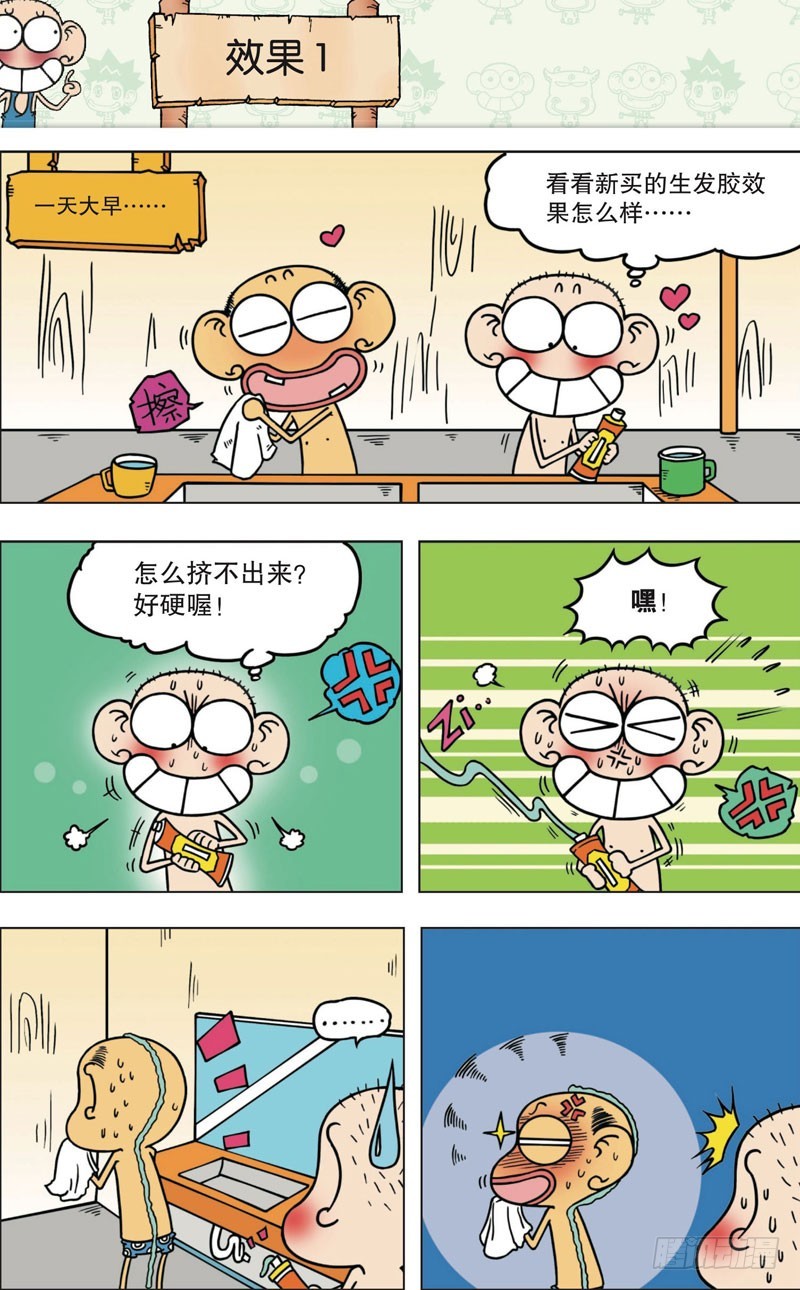 朱斌漫画精选集大图漫画,第九十回2图