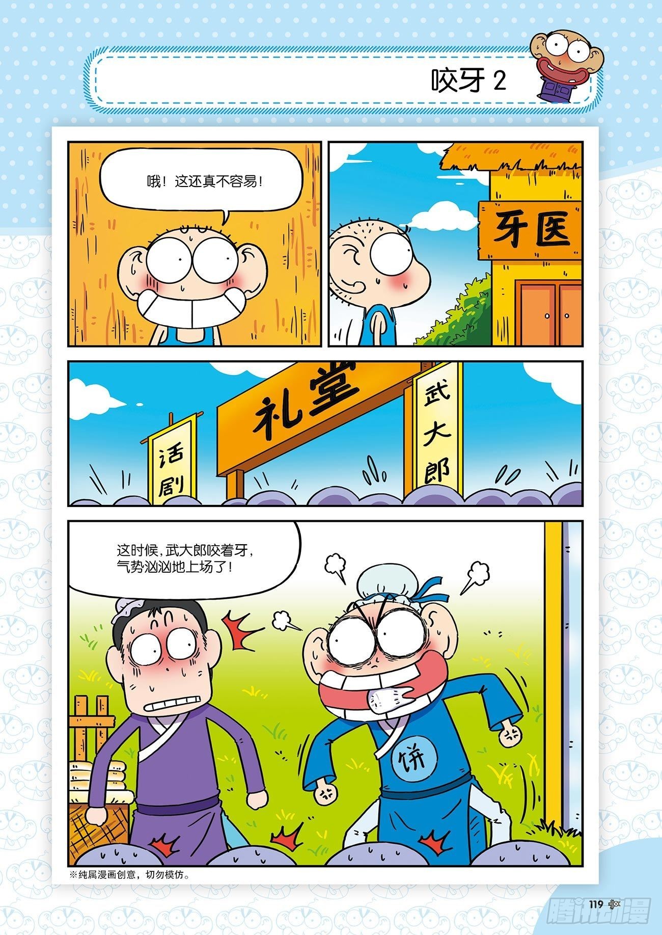 朱斌漫画精选集大图漫画,朱斌漫画精选集25（7）2图