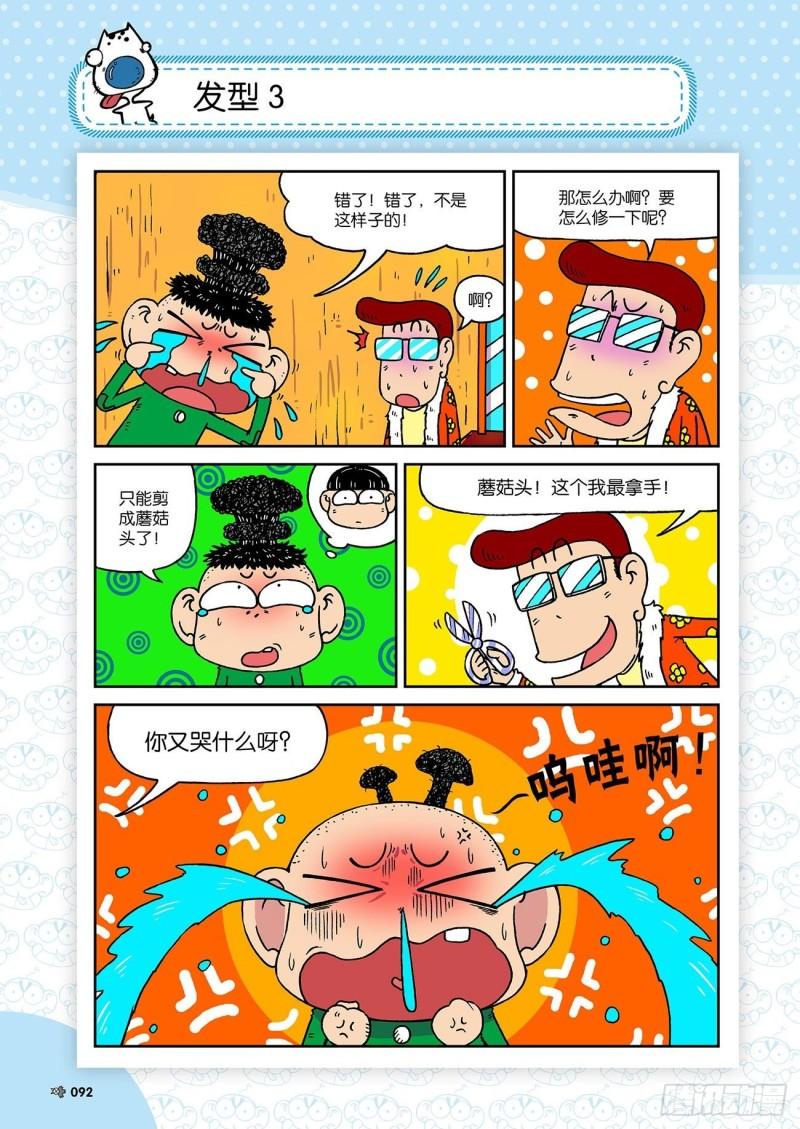 朱斌漫画精选集大图漫画,朱斌漫画精选集23（5）1图