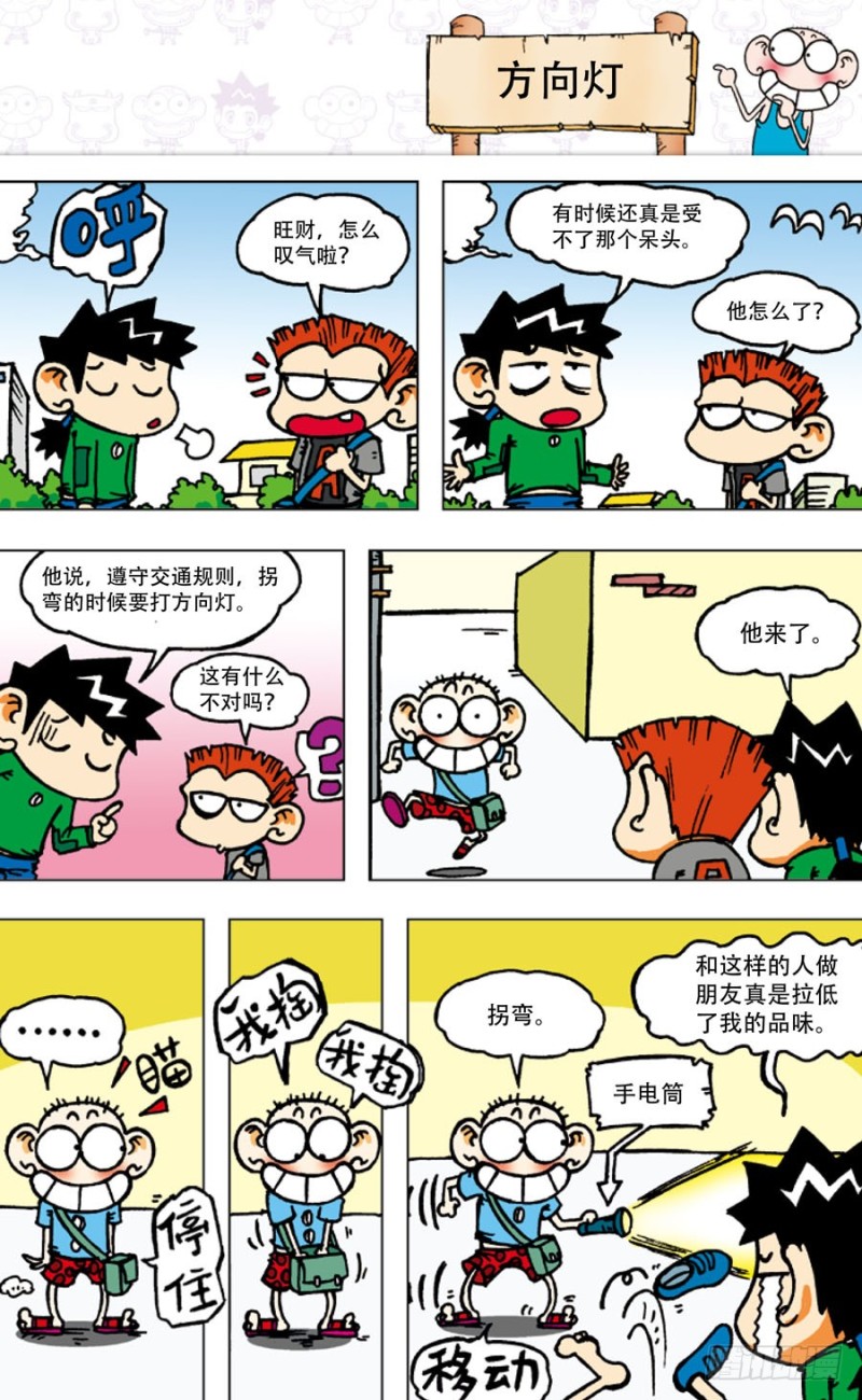 朱斌漫画精选集大图漫画,第四十八回1图