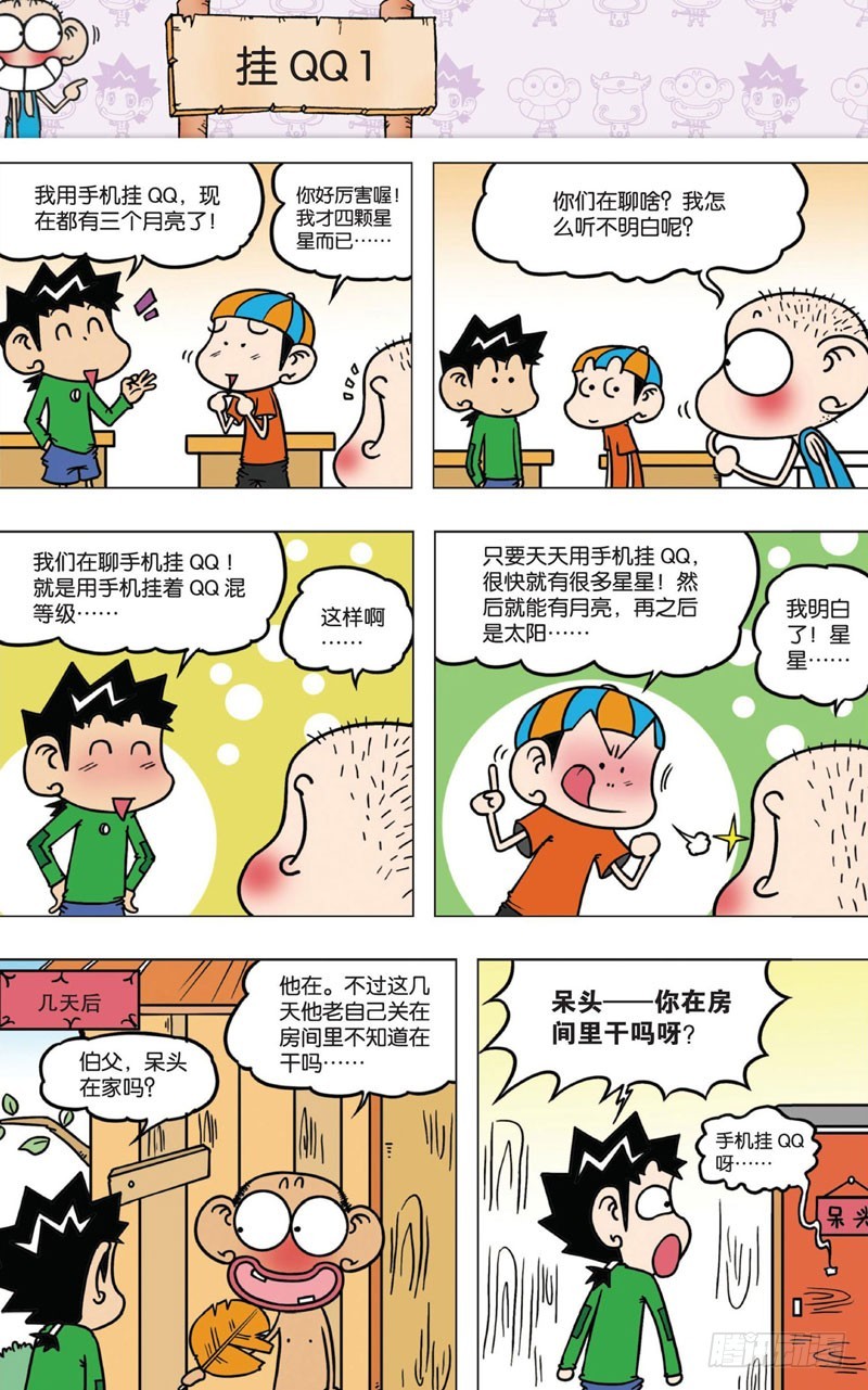 朱斌漫画精选集大图漫画,第八回1图