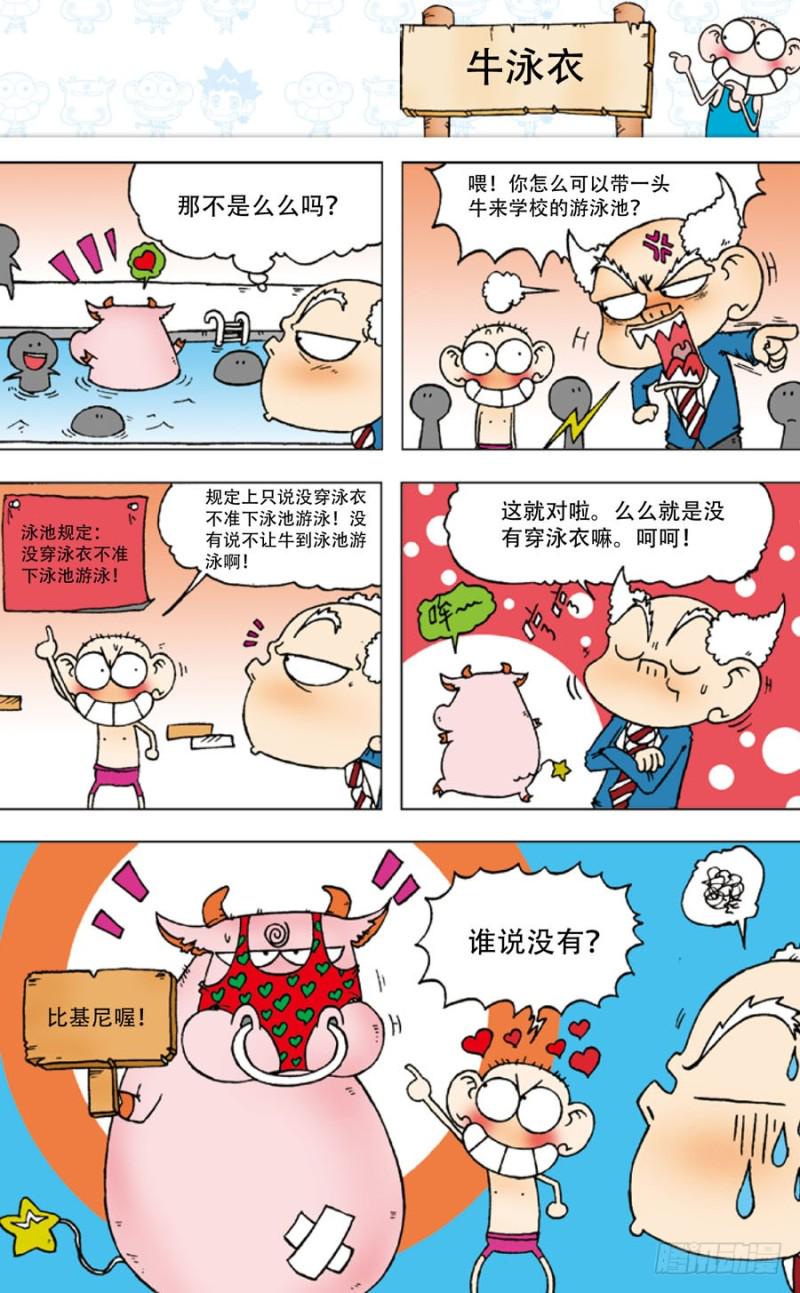 朱斌漫画精选集2漫画,第五十一回2图