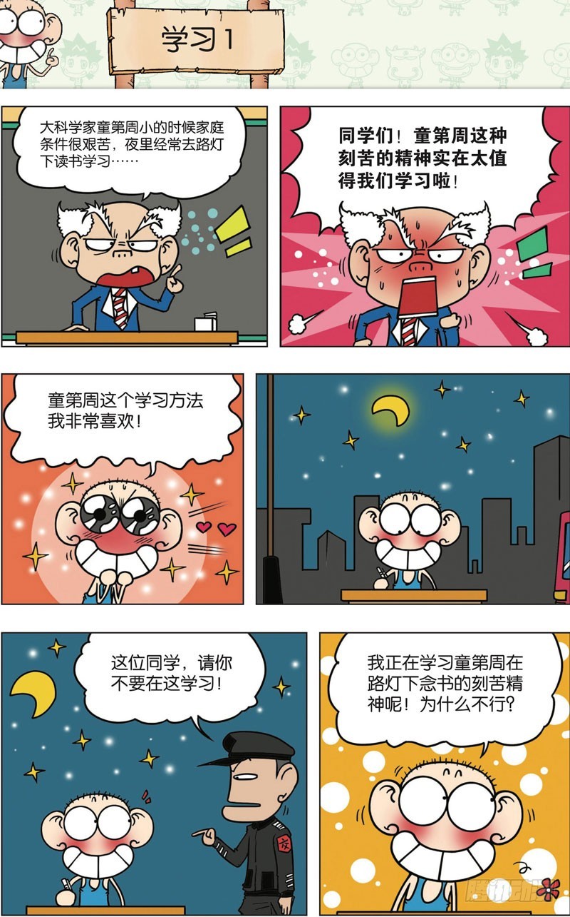 朱斌漫画精选集2漫画,第九十九回2图