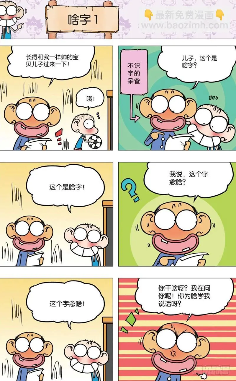 朱斌漫画精选集大图漫画,第八回1图