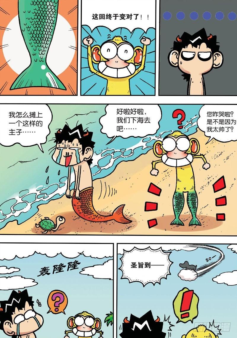 朱斌漫画精选集7漫画,第二十一回下1图