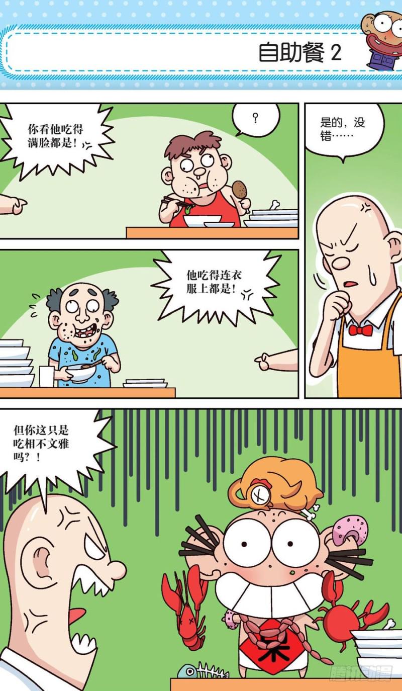 朱斌漫画精选集28漫画,第159回2图