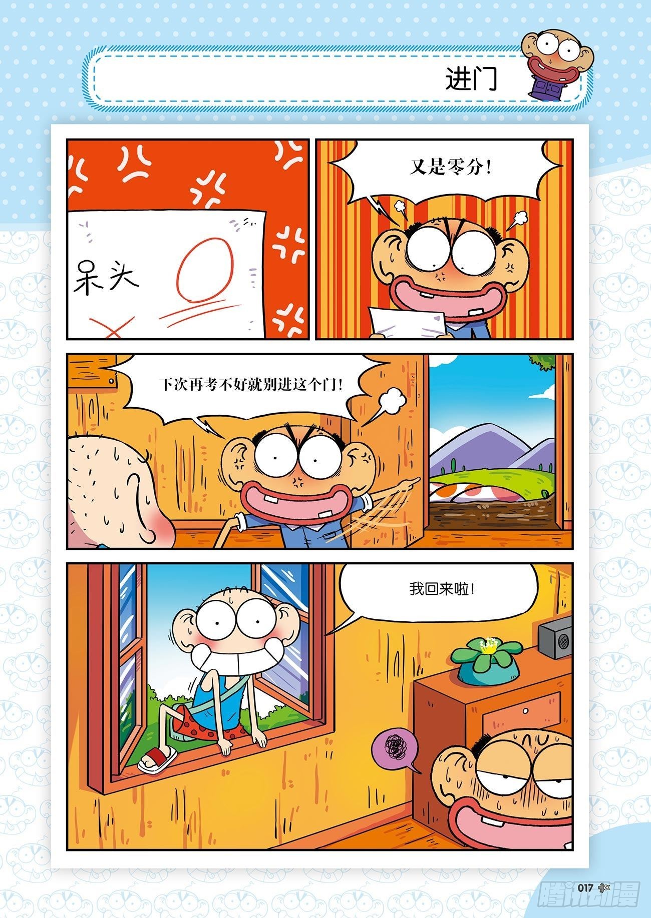 朱斌漫画精选集故事讲解漫画,朱斌漫画精选集25（2）2图