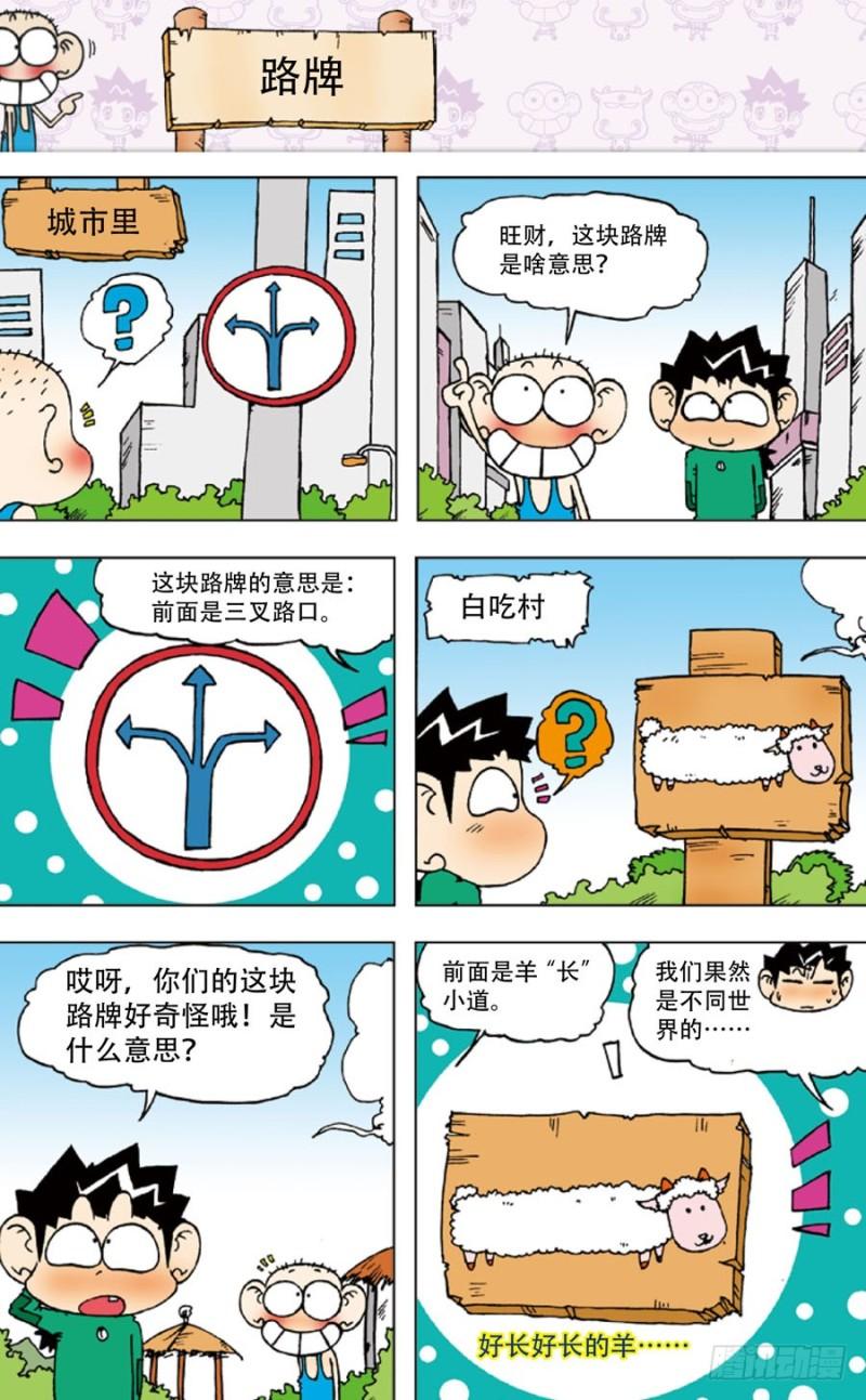 朱斌漫画精选集和爆笑校园一样吗漫画,第四十九回1图