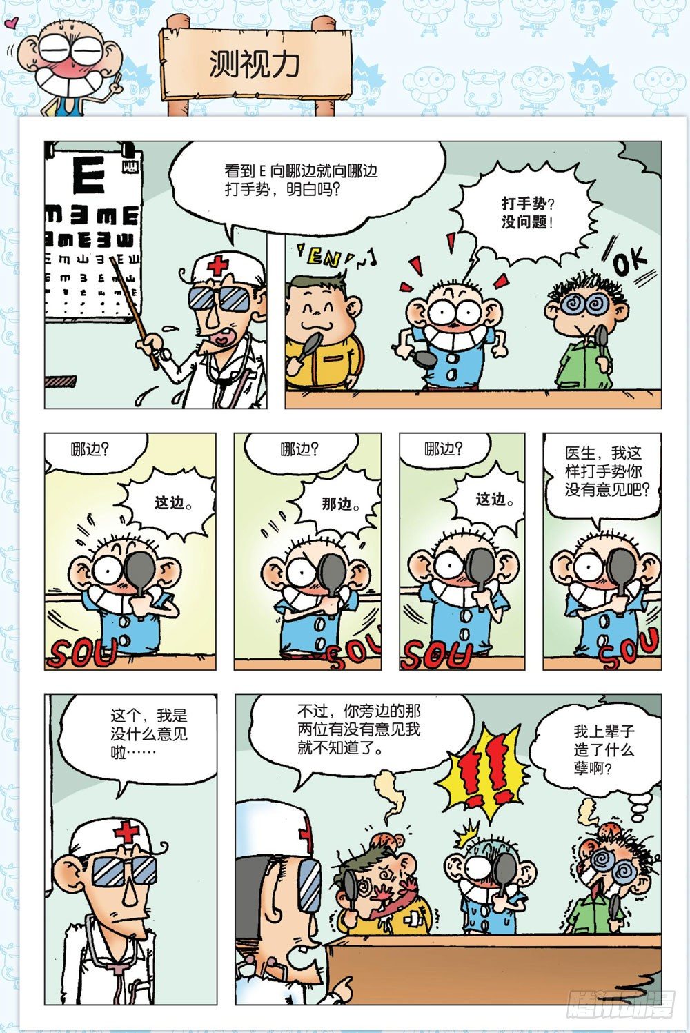 朱斌漫画精选集大图漫画,第一回2图