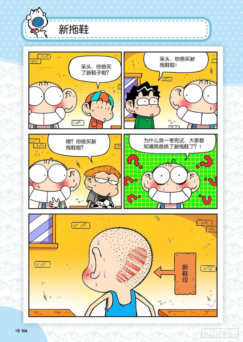 朱斌漫画精选集大图漫画,朱斌漫画精选集23（6）1图