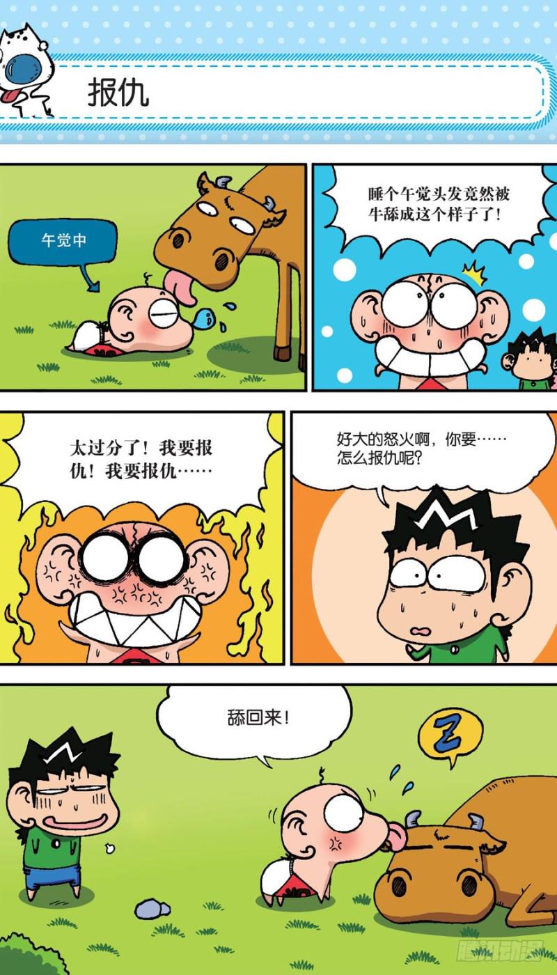 朱斌漫画精选集12免费漫画,第152回1图