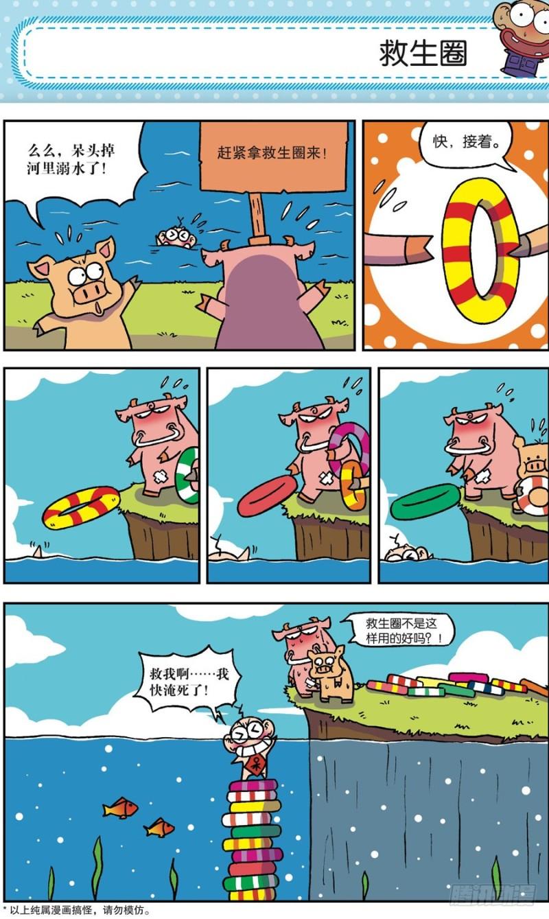 朱斌漫画精选集28漫画,第165回2图