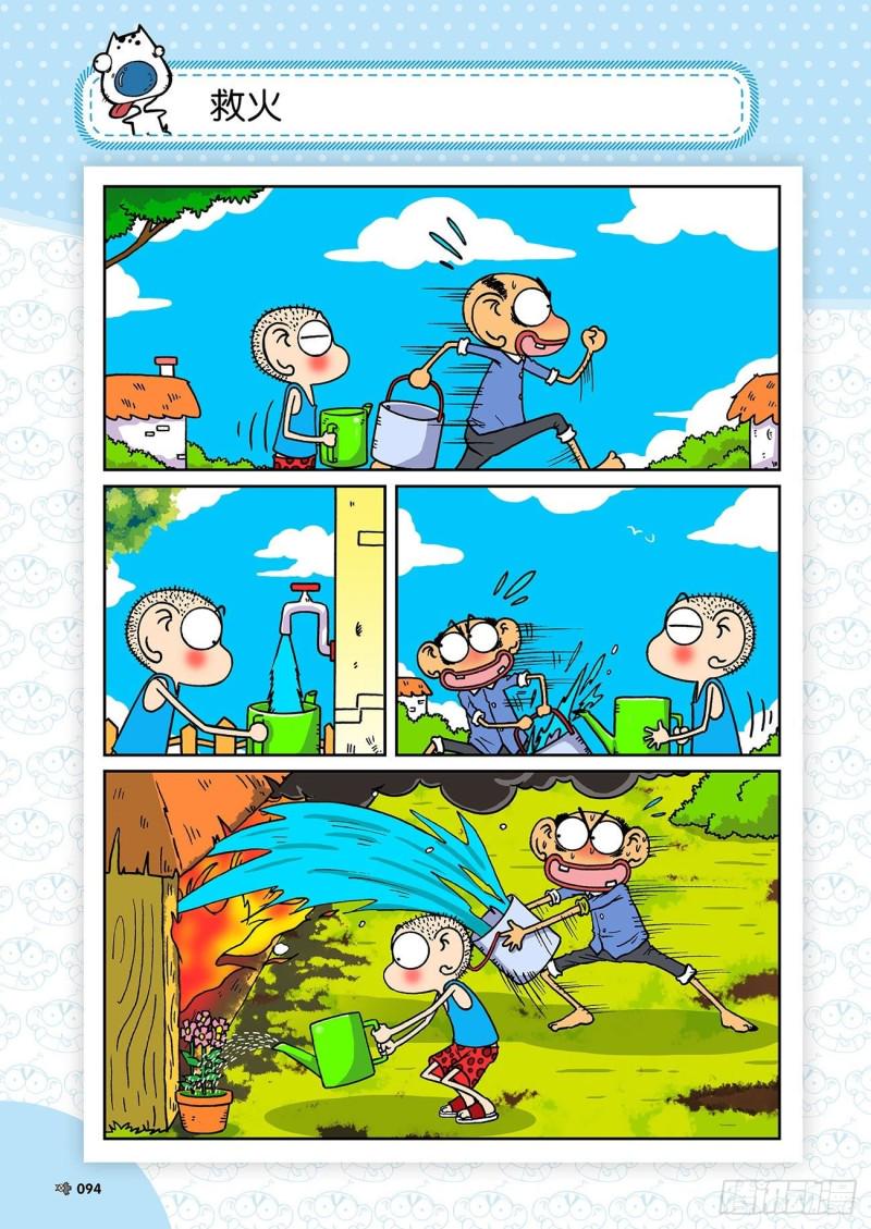 朱斌漫画精选集28漫画,第183回1图