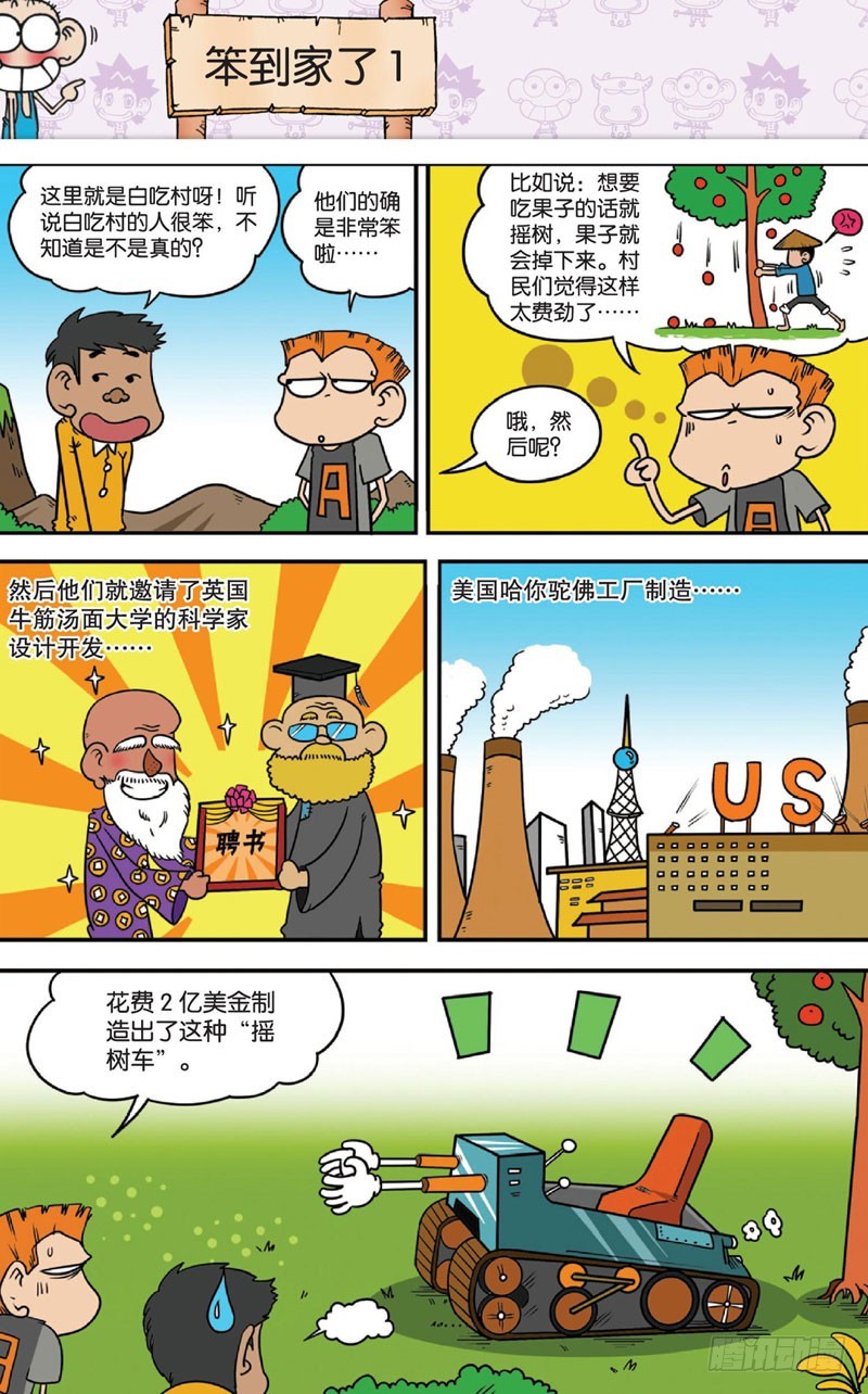 朱斌漫画精选集动画版漫画,第十三回下2图