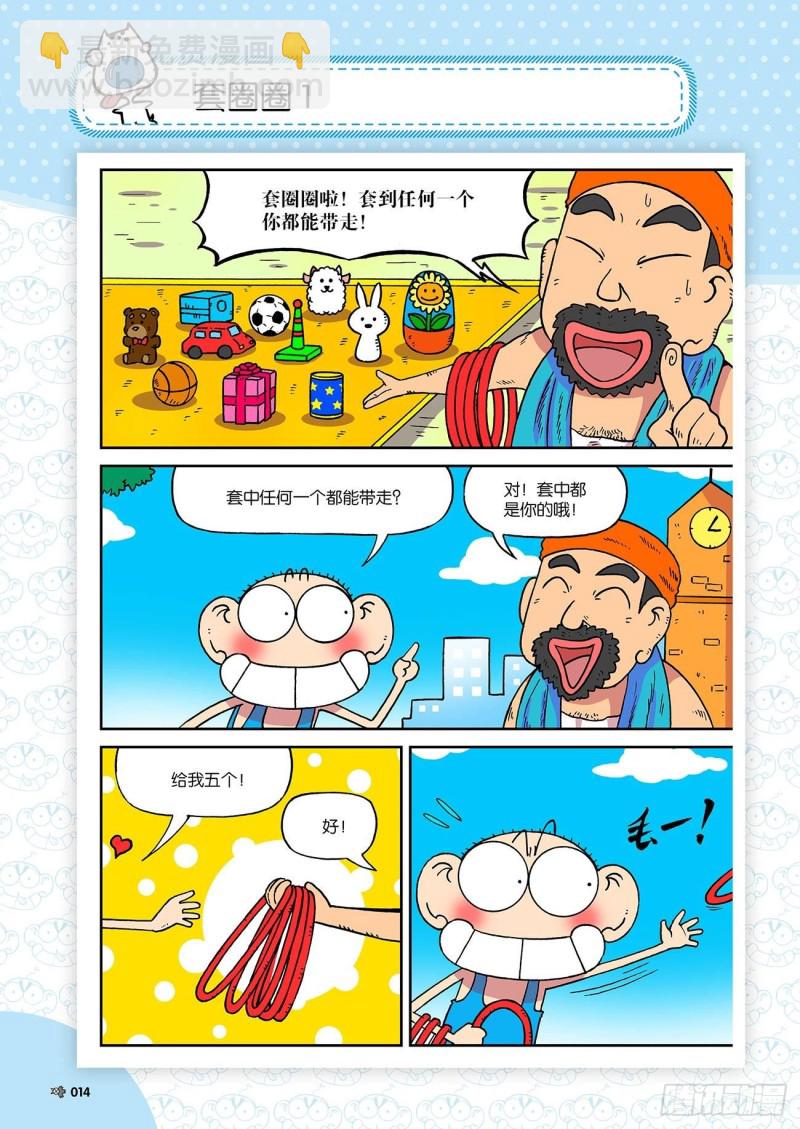 朱斌漫画精选集大图漫画,朱斌漫画精选集23（1）2图