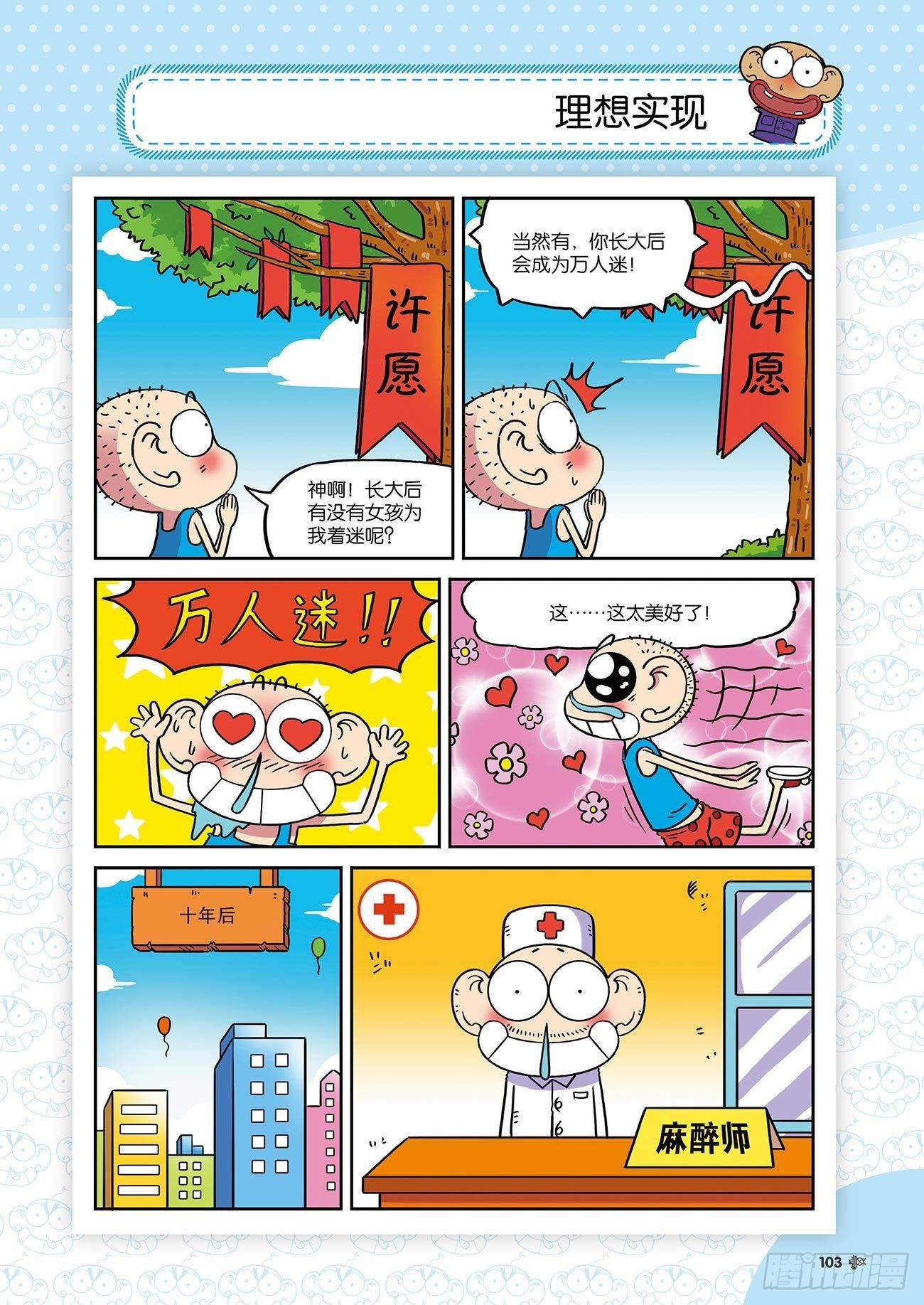 朱斌漫画精选集是什么漫画,朱斌漫画精选集25（7）2图