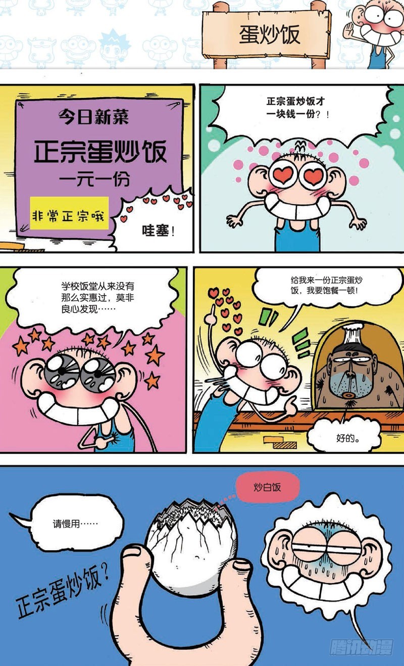 朱斌漫画精选集大图漫画,第十六回上1图