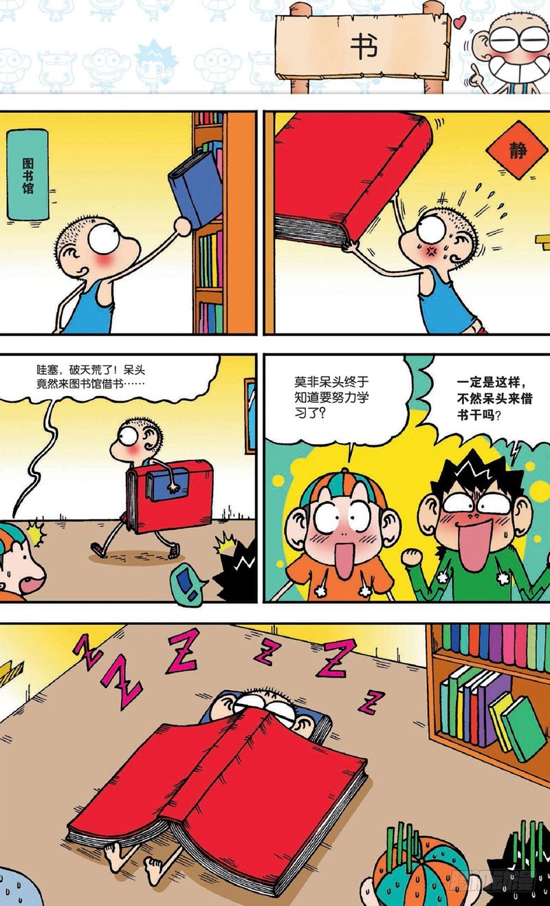 朱斌漫画精选集大图漫画,第二十回上2图