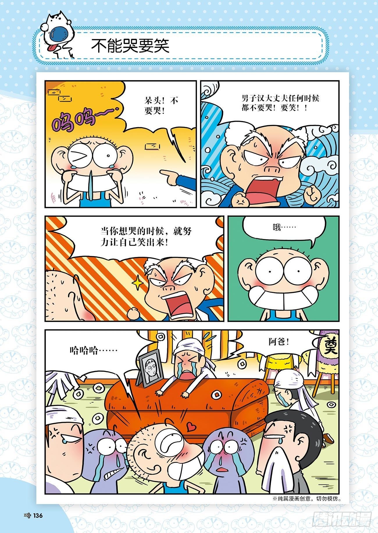 朱斌漫画精选集28漫画,朱斌漫画精选集25（8）1图