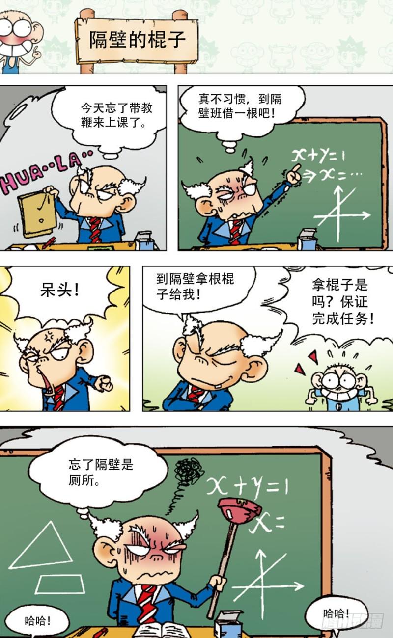 朱斌漫画精选集2漫画,第四十七回1图