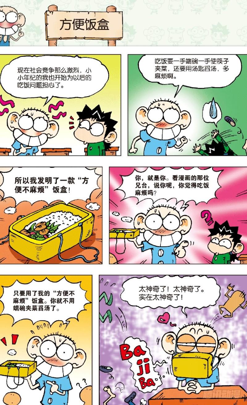 朱斌漫画精选集大图漫画,第六十回2图