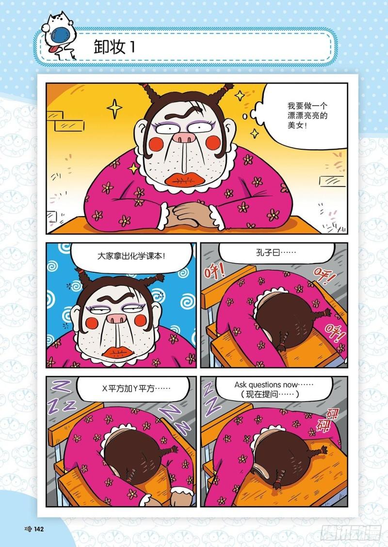 朱斌漫画精选集16漫画,朱斌漫画精选集24（8）1图