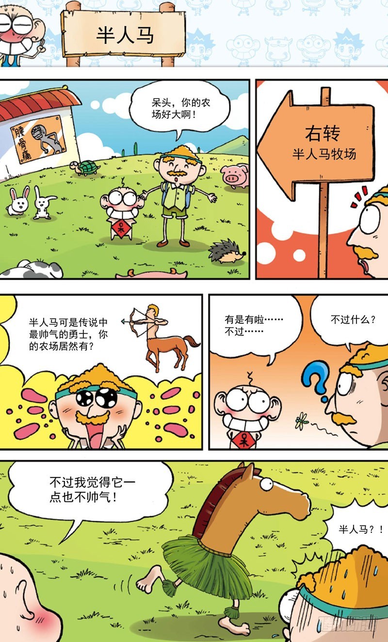 朱斌漫画精选集7漫画,第三十四回2图