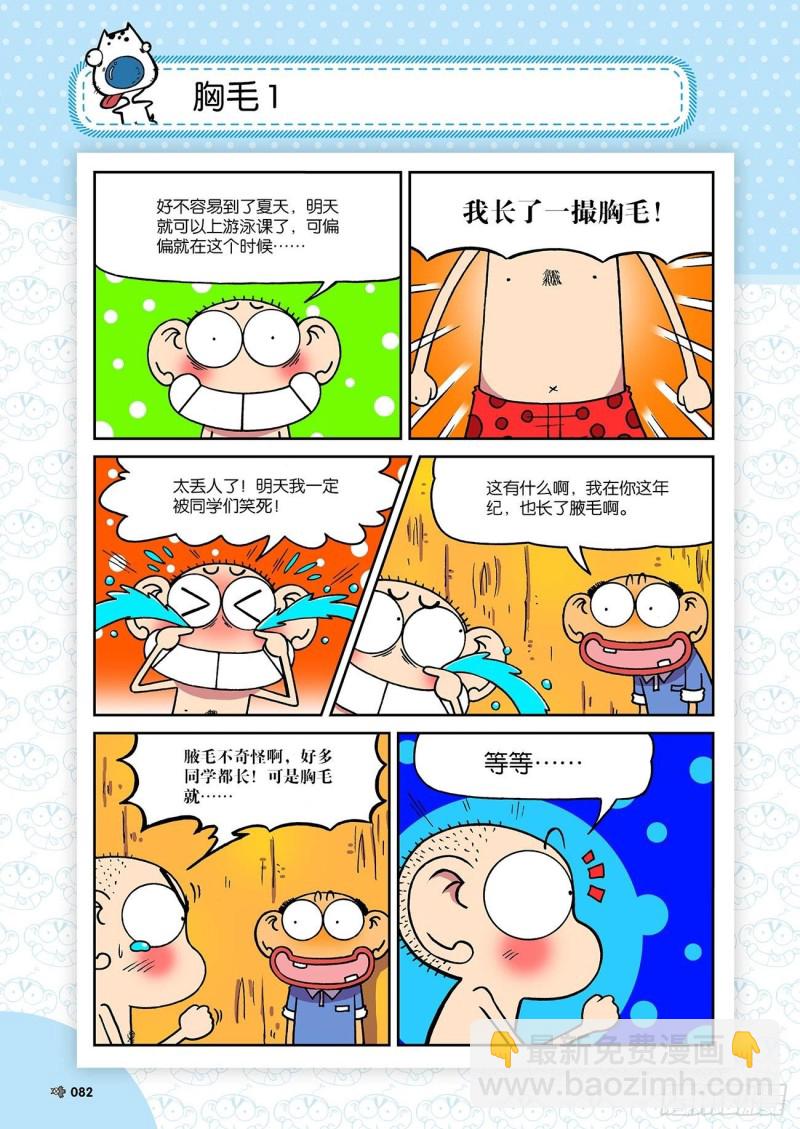 朱斌漫画精选集大图漫画,朱斌漫画精选集23（5）1图