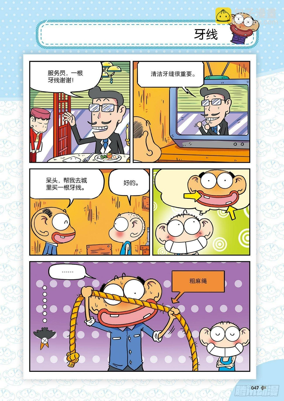 朱斌漫画精选集故事讲解漫画,朱斌漫画精选集26（4）2图