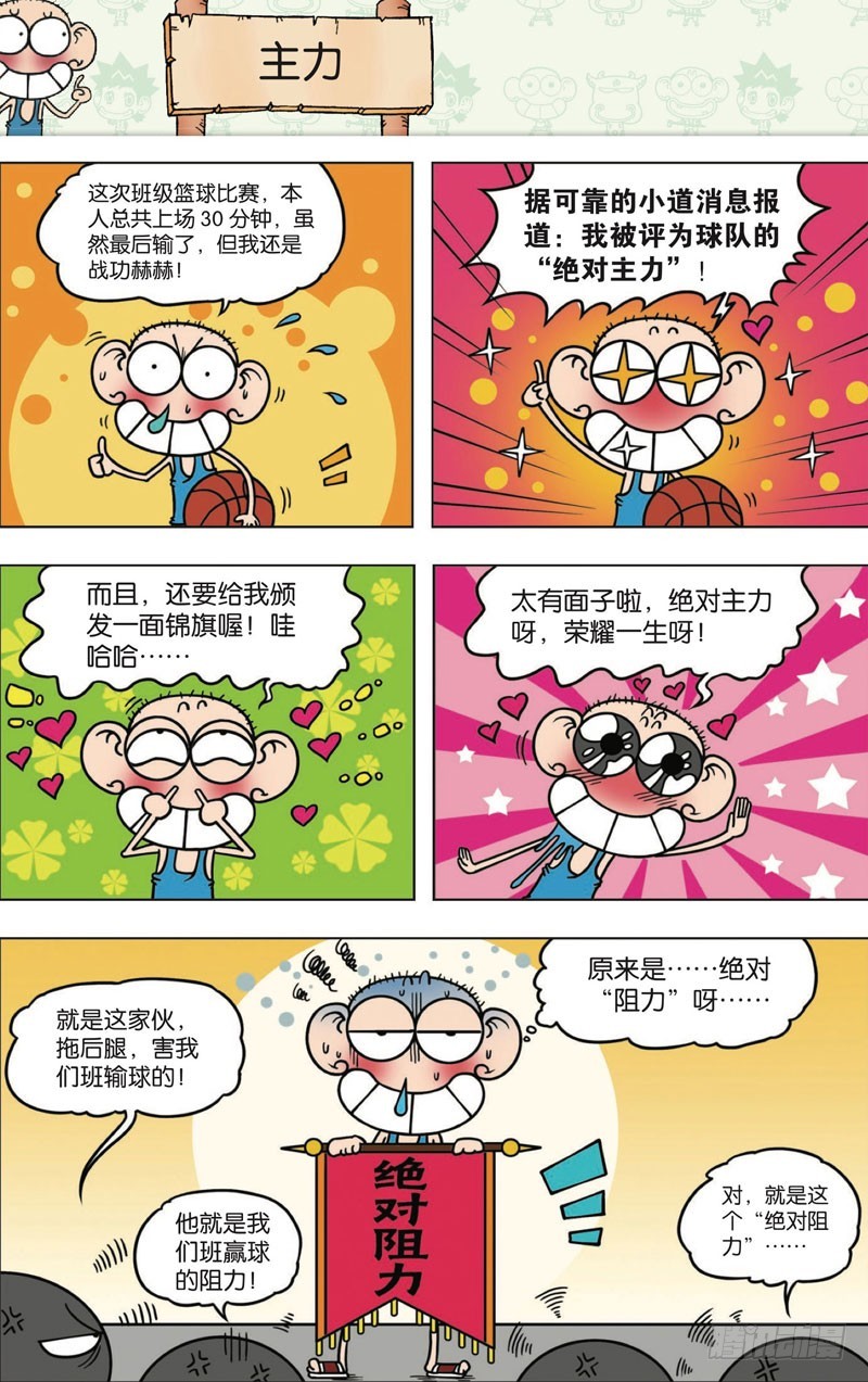 朱斌漫画精选集漫画,第114回1图