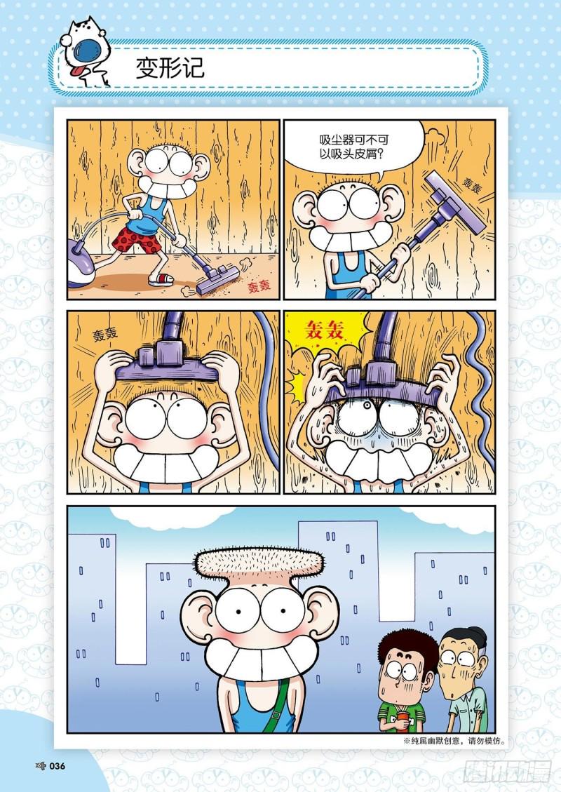 朱斌漫画精选集漫画,朱斌漫画精选集24（3）1图