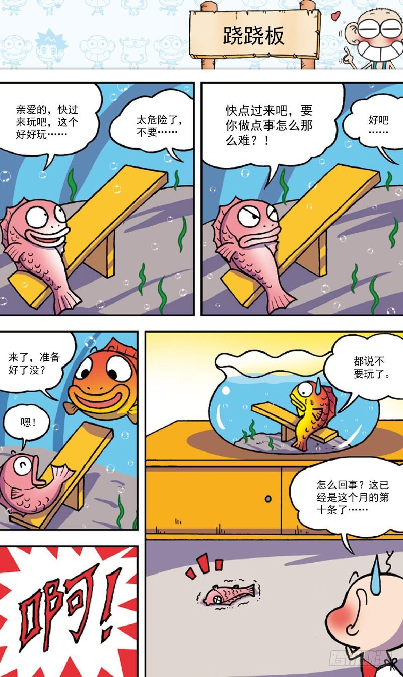 朱斌漫画精选集漫画,第三十八回2图