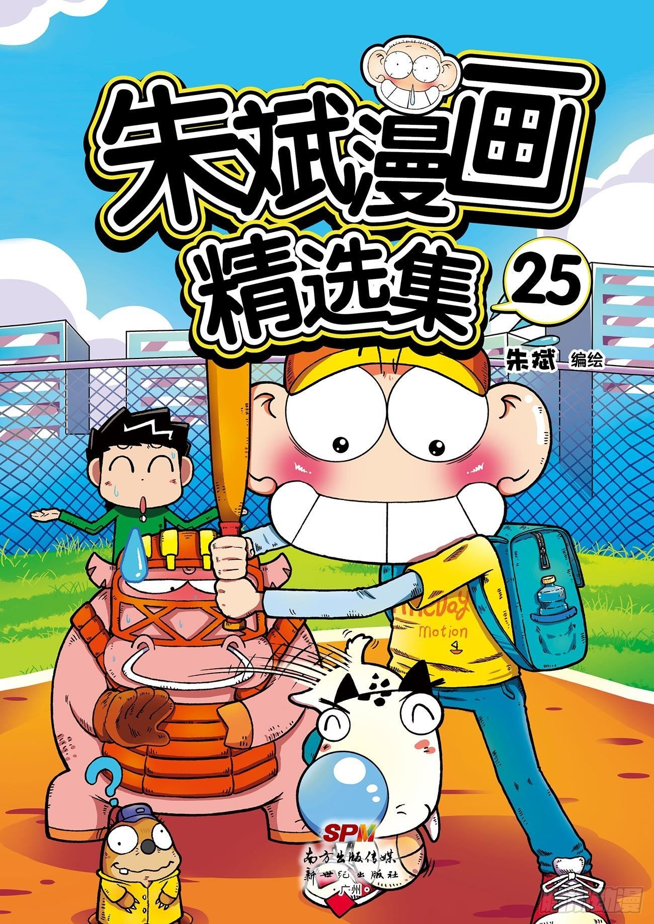 朱斌漫画精选集动画版漫画,朱斌漫画精选集25（1）1图