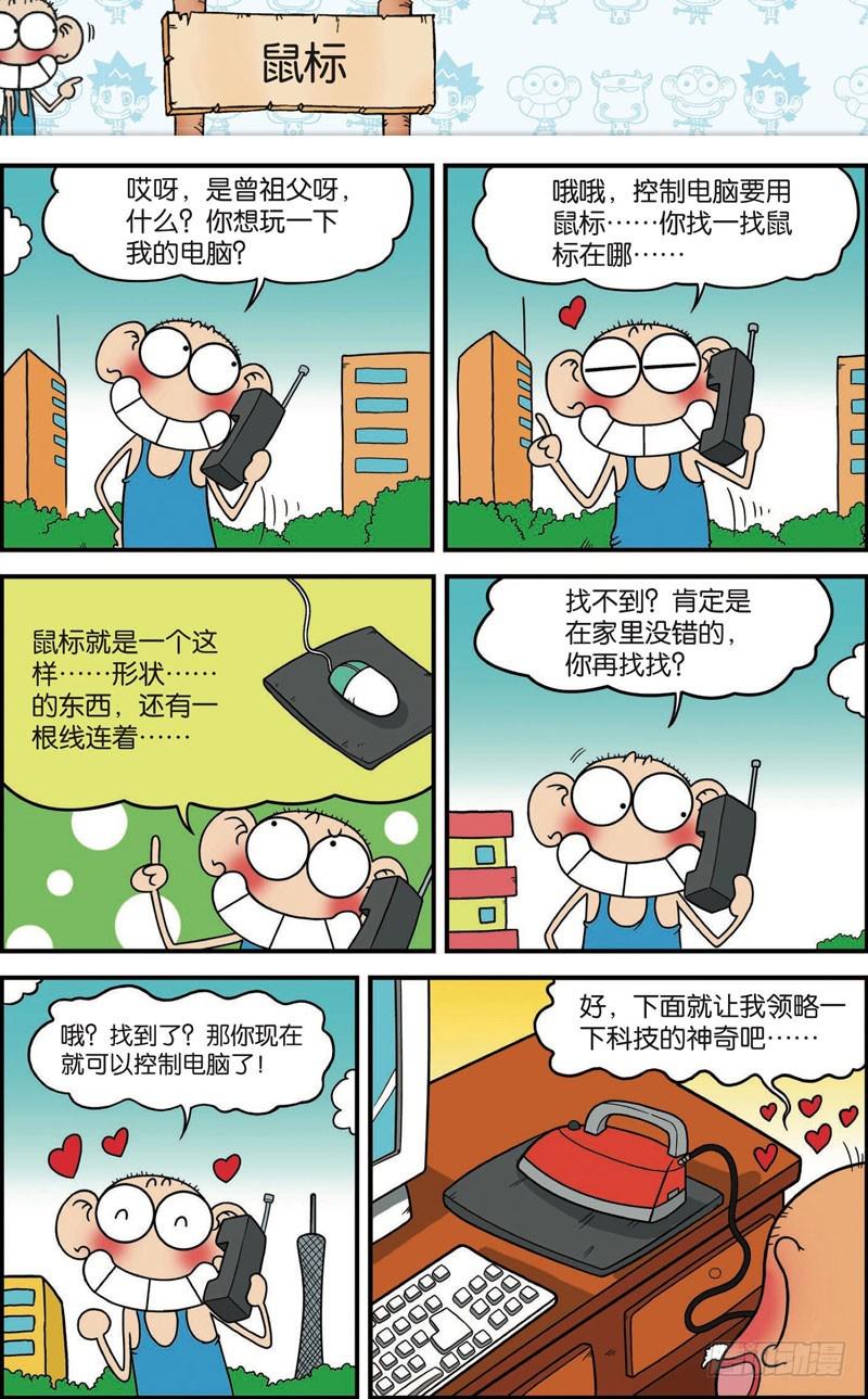 朱斌漫画精选集呆闹天宫漫画,第109回1图