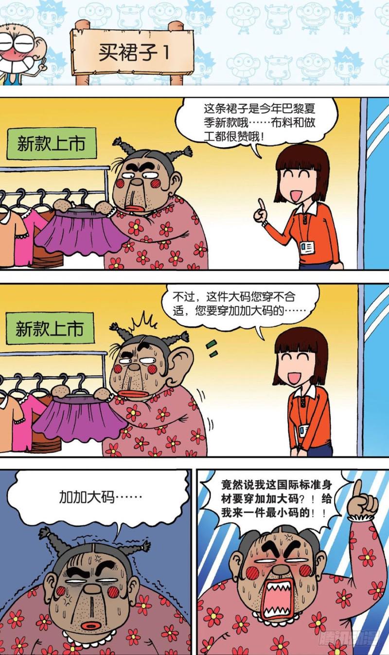 朱斌漫画精选集漫画,第142回2图