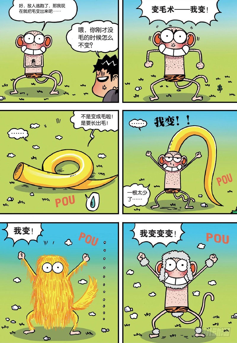 朱斌漫画精选集28漫画,第二十七回2图