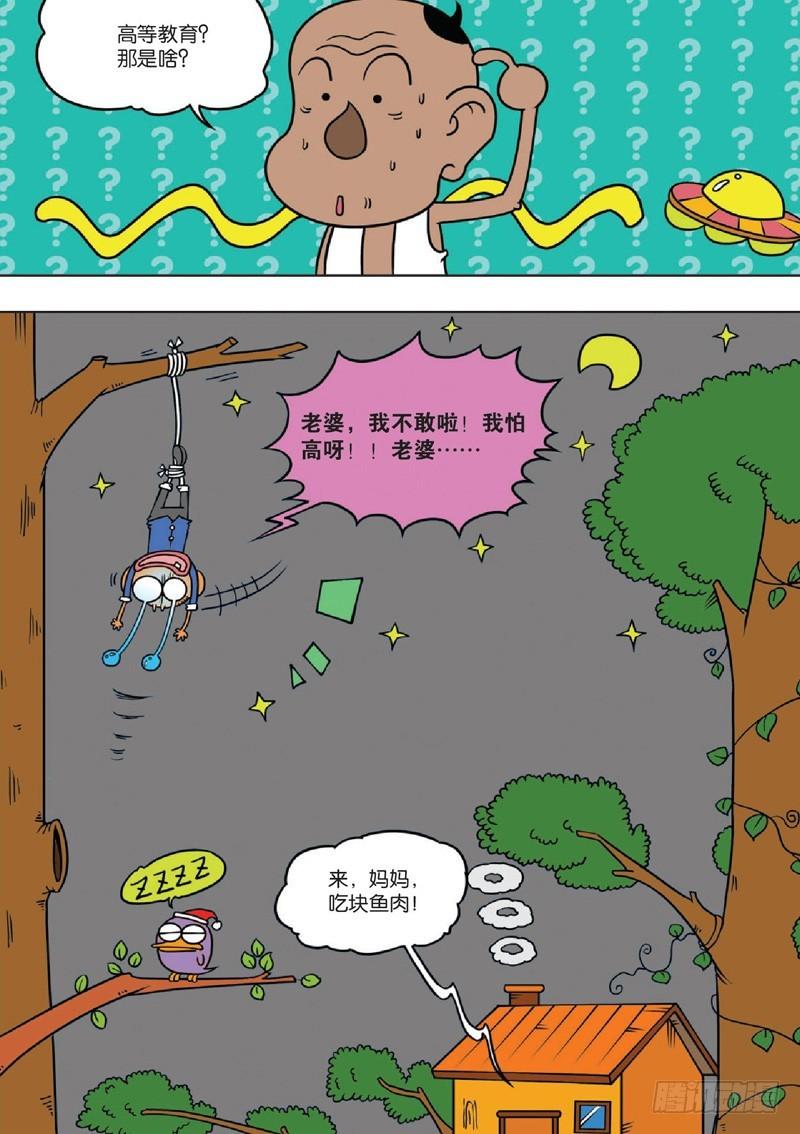 朱斌漫画精选集故事讲解漫画,第131回1图