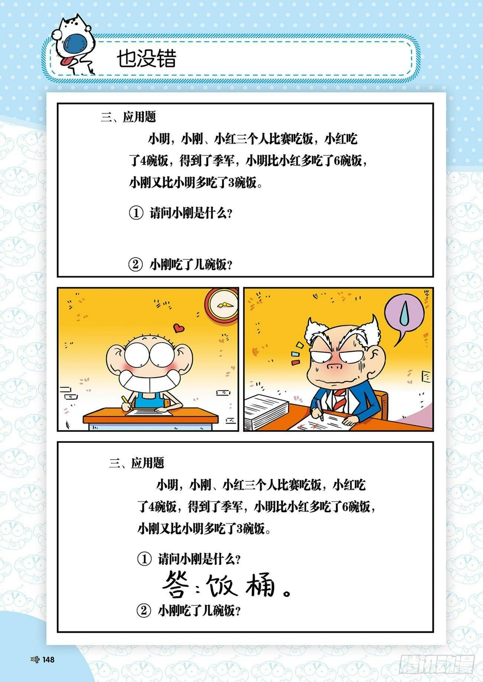 朱斌漫画精选集视频漫画,朱斌漫画精选集25（9）1图