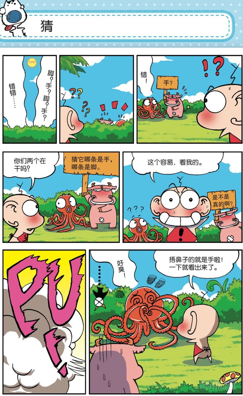 朱斌漫画精选集大图漫画,第163回2图