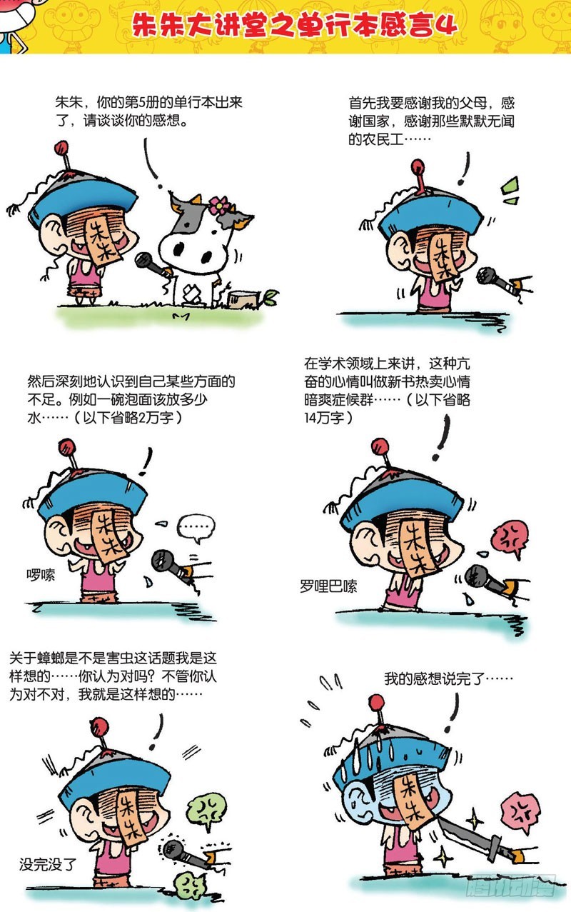 朱斌漫画精选集28漫画,第三十二回2图