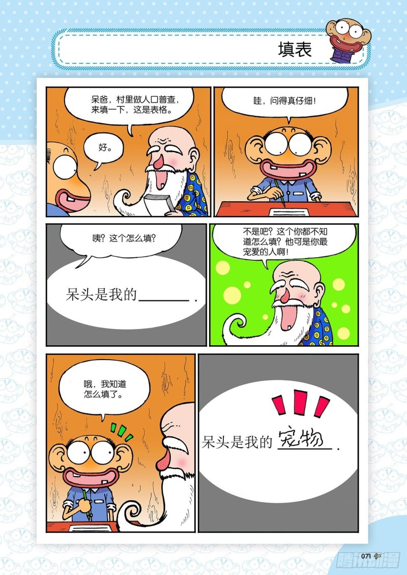 朱斌漫画精选集大图漫画,第192回2图