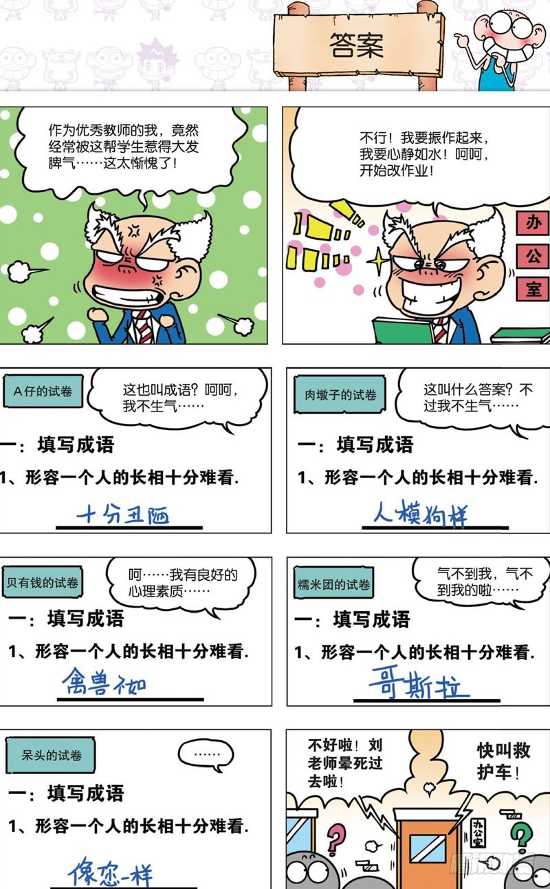 朱斌漫画精选集大图漫画,第八回2图