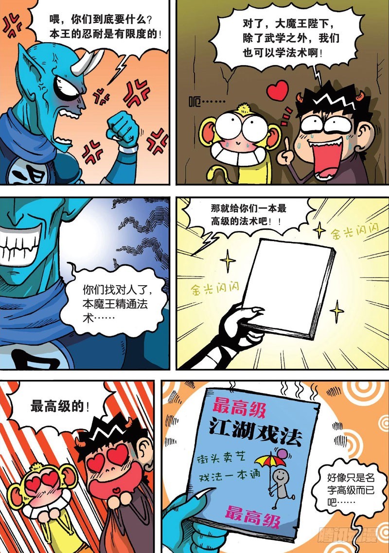 朱斌漫画精选集漫画,第二十四回2图