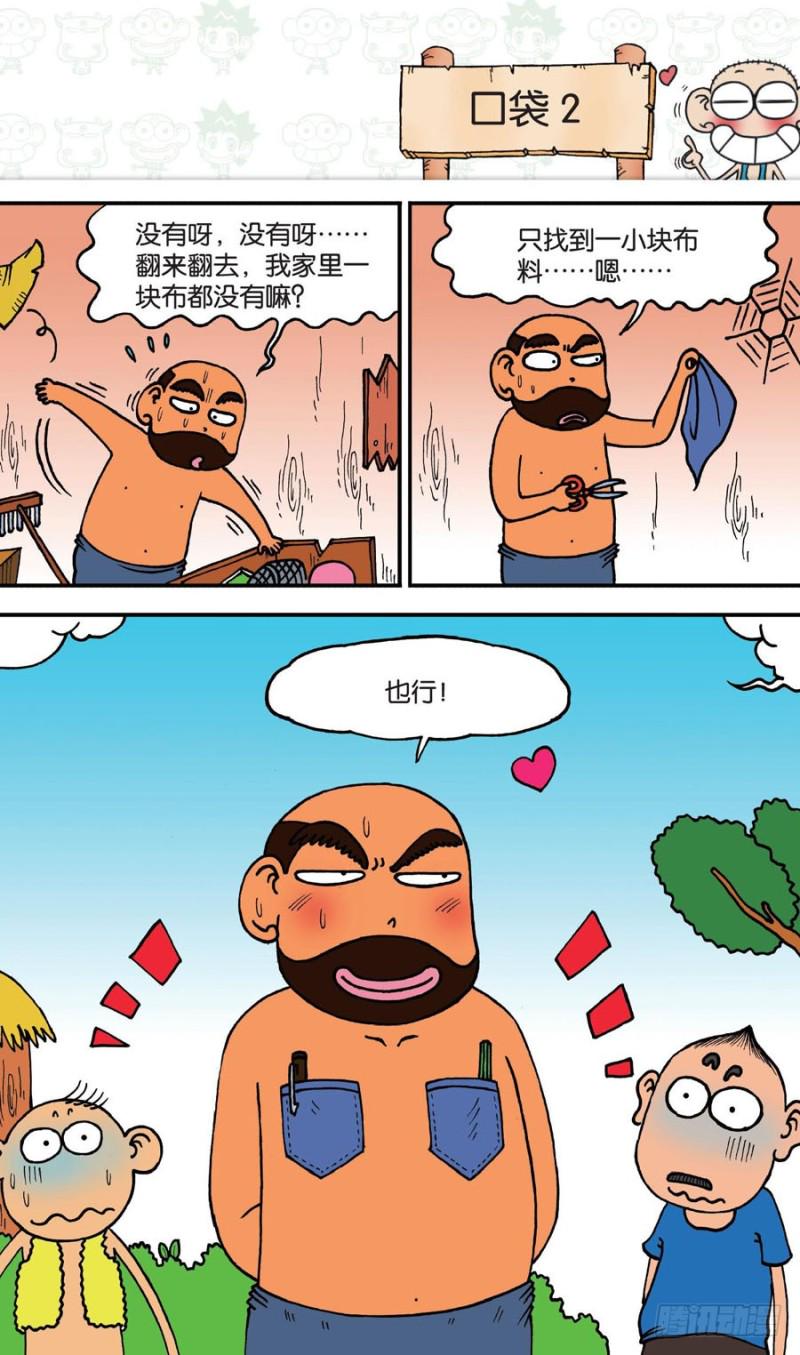 朱斌漫画精选集28漫画,第149回2图