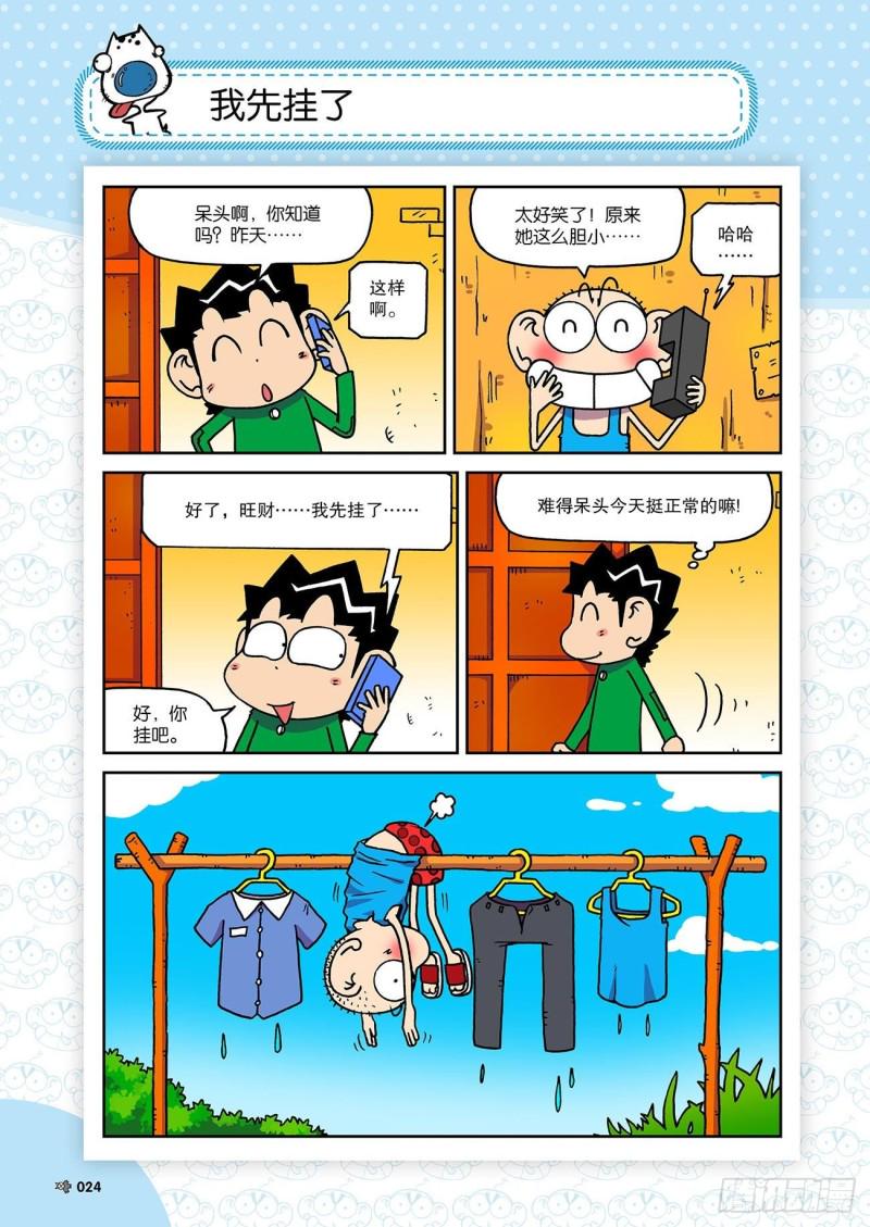 朱斌漫画精选集28漫画,朱斌漫画精选集23（2）2图
