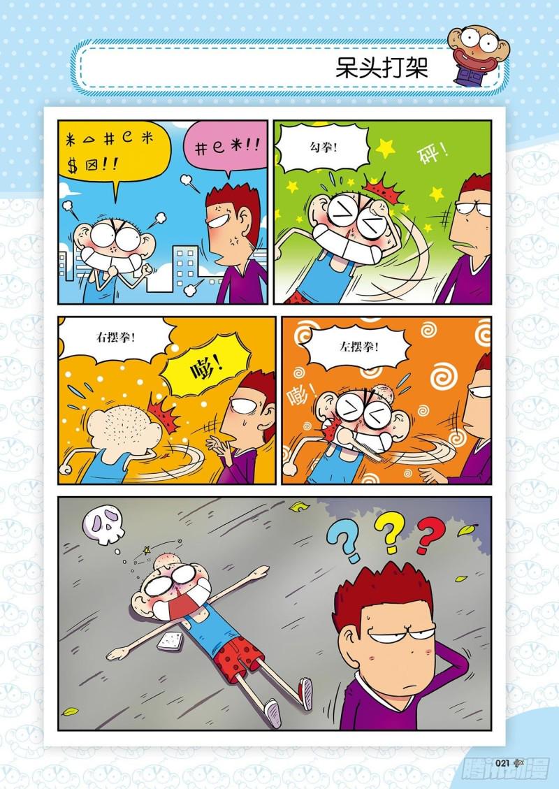 朱斌漫画精选集呆闹天宫漫画,朱斌漫画精选集24（2）1图